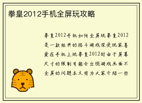 拳皇2012手机全屏玩攻略