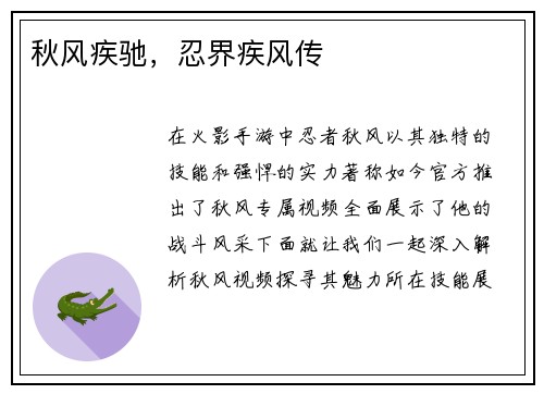 秋风疾驰，忍界疾风传