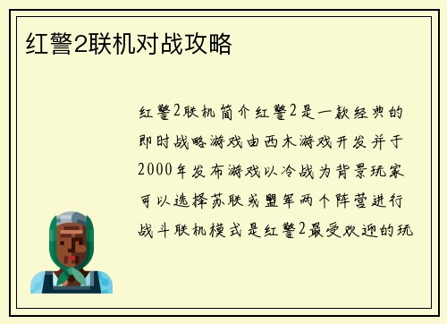红警2联机对战攻略