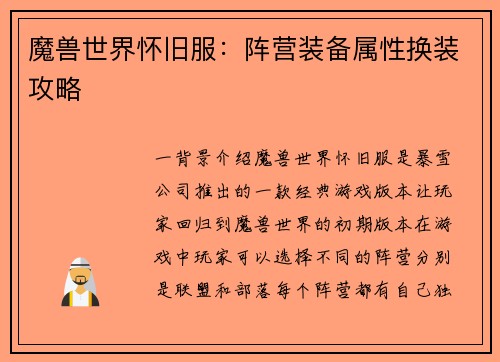 魔兽世界怀旧服：阵营装备属性换装攻略