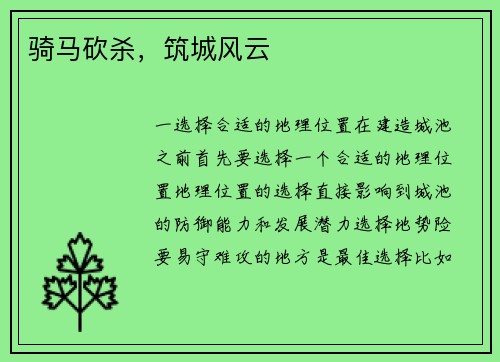 骑马砍杀，筑城风云
