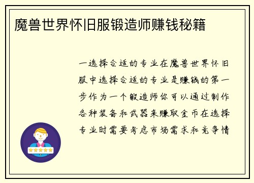 魔兽世界怀旧服锻造师赚钱秘籍