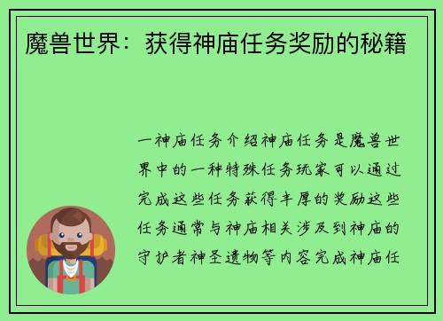 魔兽世界：获得神庙任务奖励的秘籍