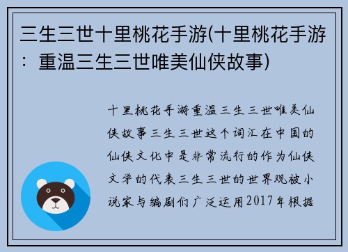 三生三世十里桃花手游(十里桃花手游：重温三生三世唯美仙侠故事)